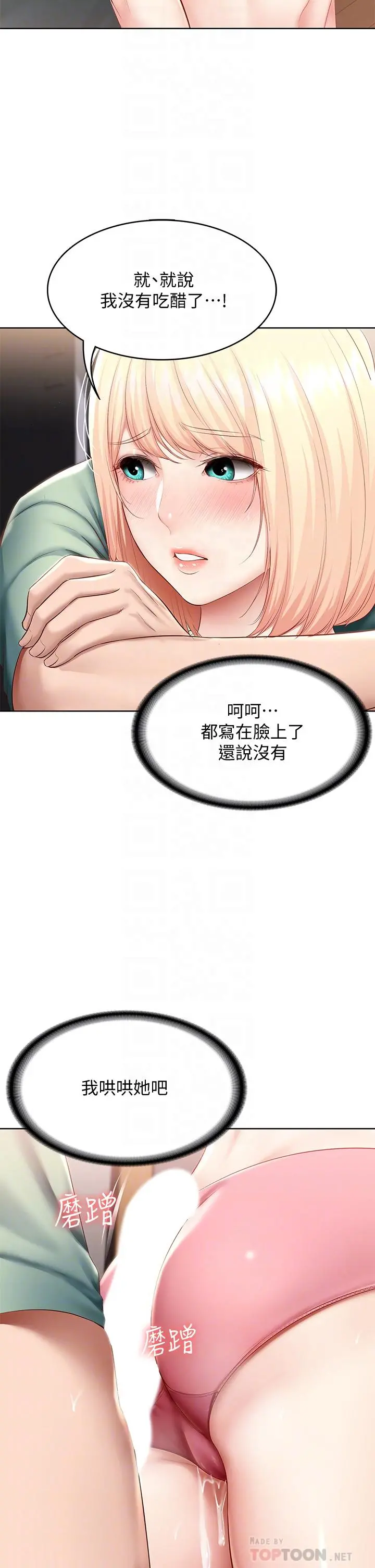 寄宿日记 第66话-我相信你，快放进来 第14页