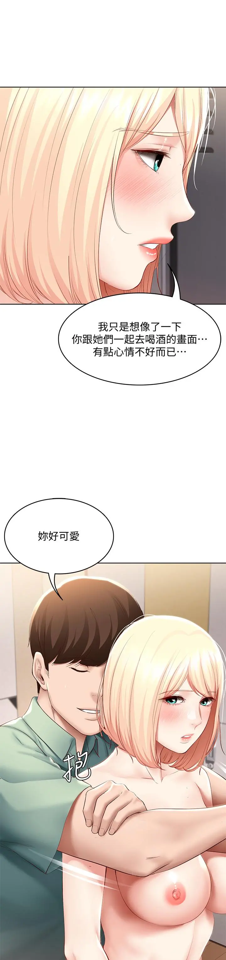 寄宿日记 第66话-我相信你，快放进来 第13页