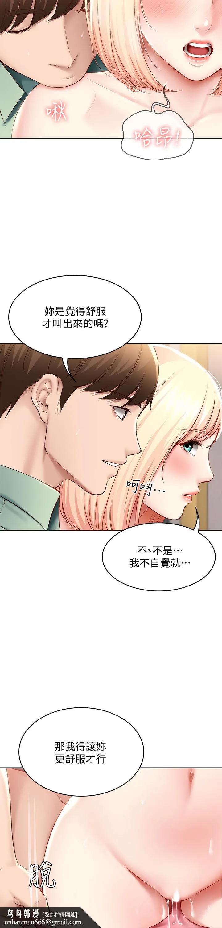 寄宿日记 第66话-我相信你，快放进来 第25页