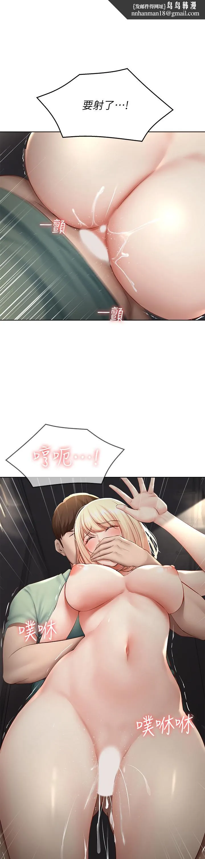 寄宿日记 第66话-我相信你，快放进来 第1页
