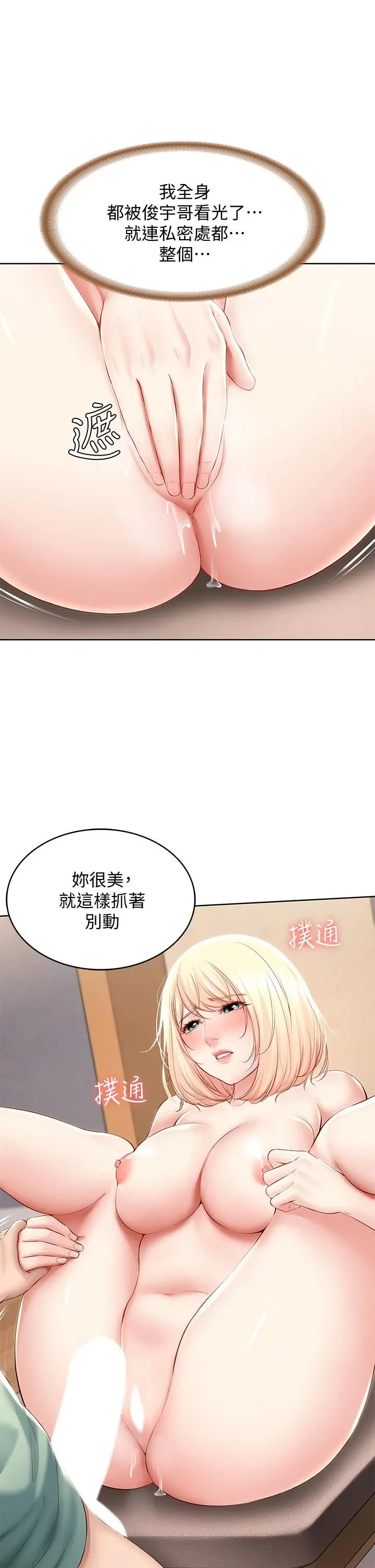 寄宿日记 第66话-我相信你，快放进来 第29页
