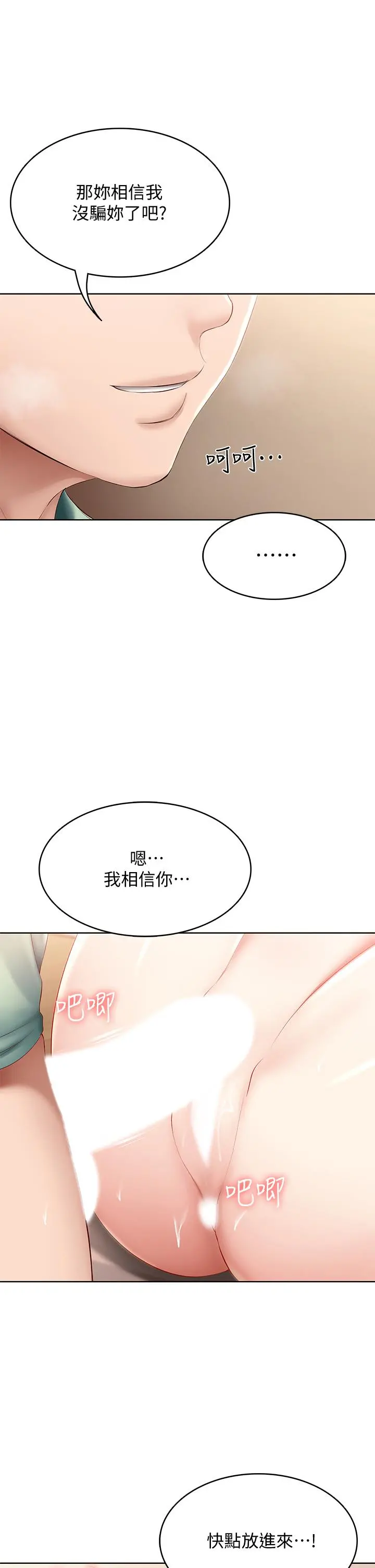 寄宿日记 第66话-我相信你，快放进来 第34页