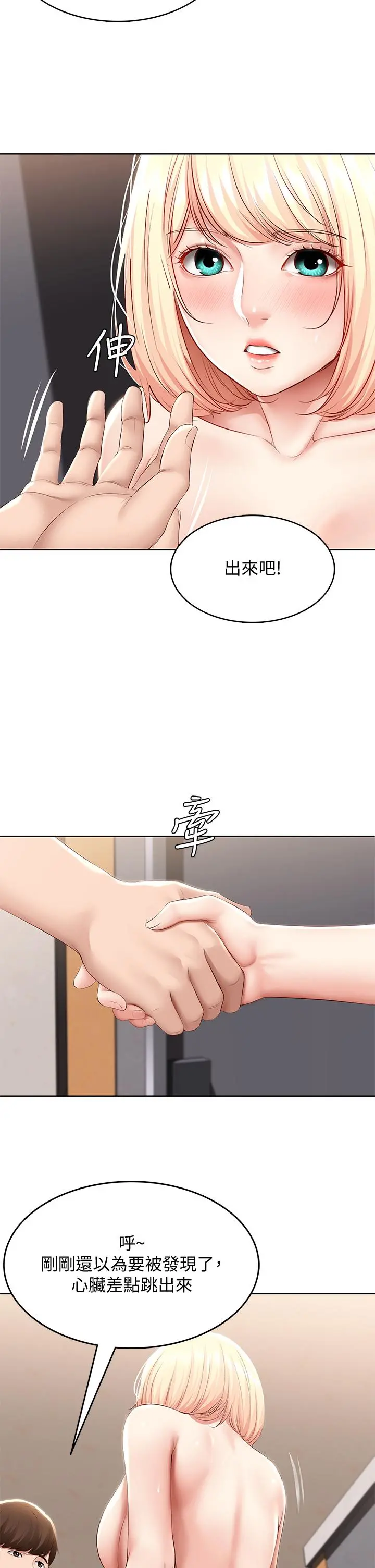 寄宿日记 第66话-我相信你，快放进来 第7页