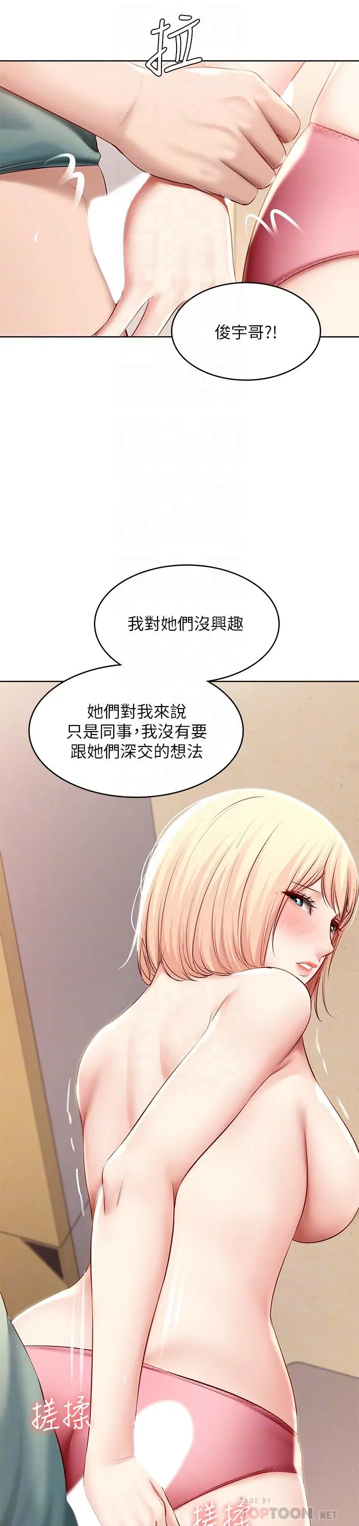 寄宿日记 第66话-我相信你，快放进来 第18页