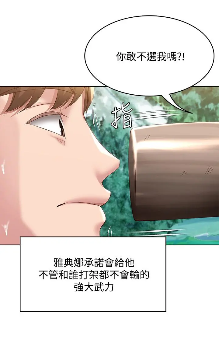 寄宿日记 第79话-美静极致的诱惑 第13页