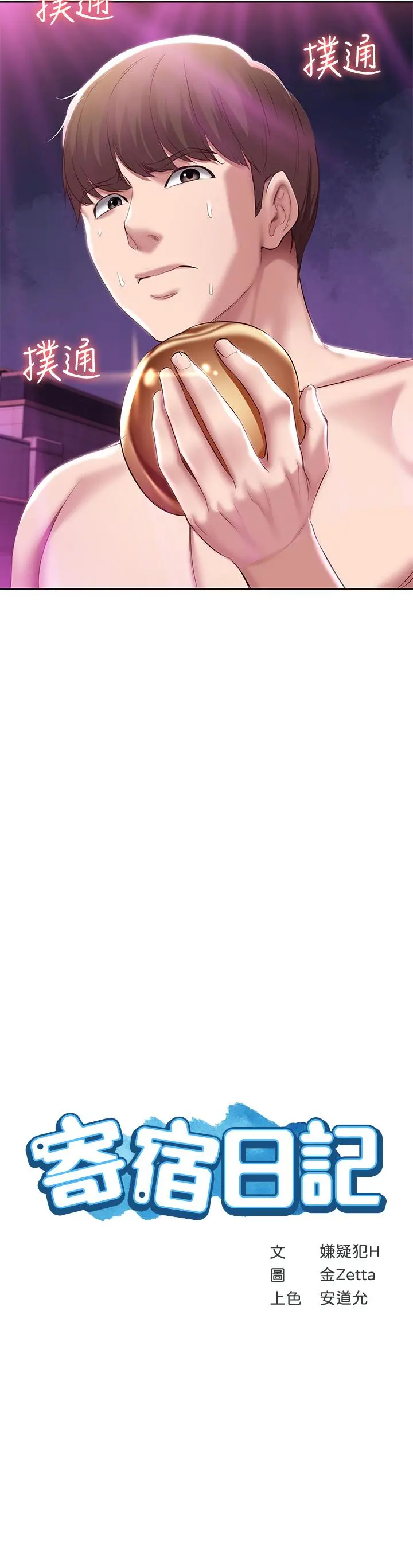 寄宿日记 第79话-美静极致的诱惑 第3页