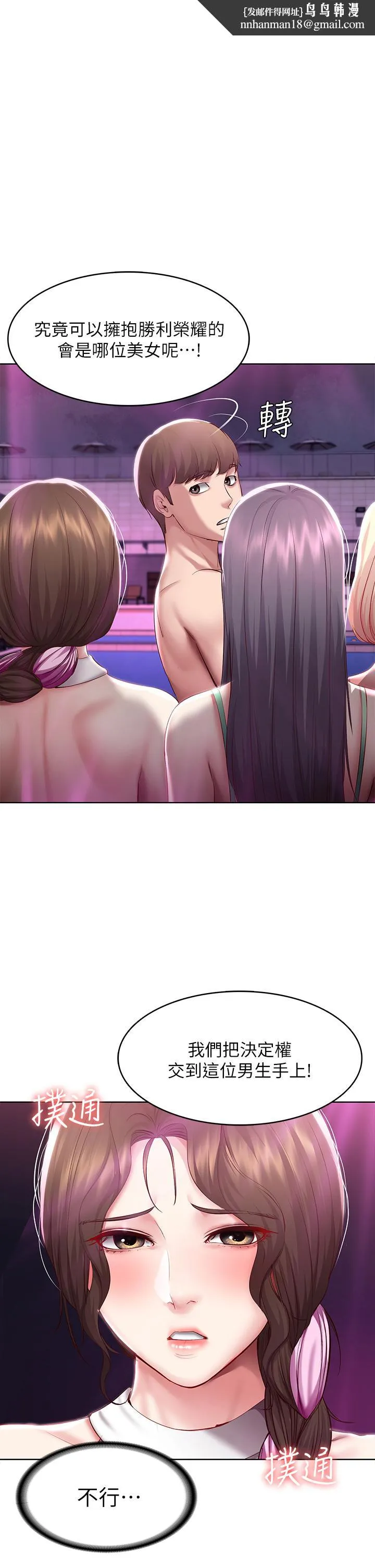 寄宿日记 第79话-美静极致的诱惑 第1页