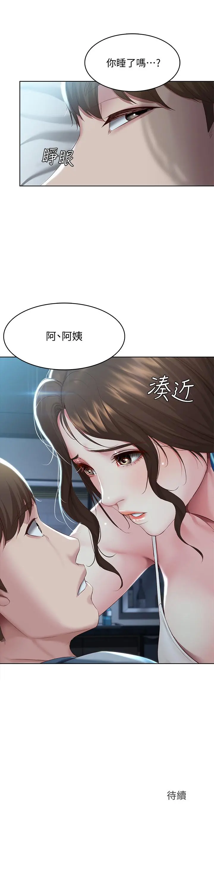 寄宿日记 第79话-美静极致的诱惑 第38页