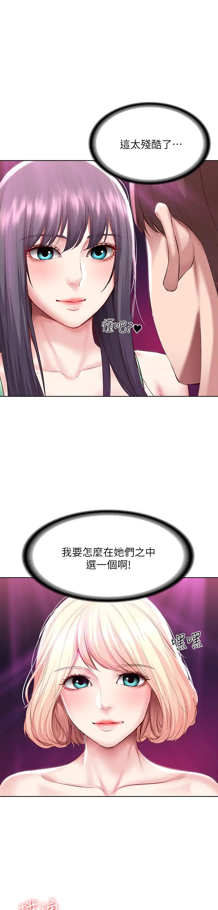 寄宿日记 第79话-美静极致的诱惑 第2页