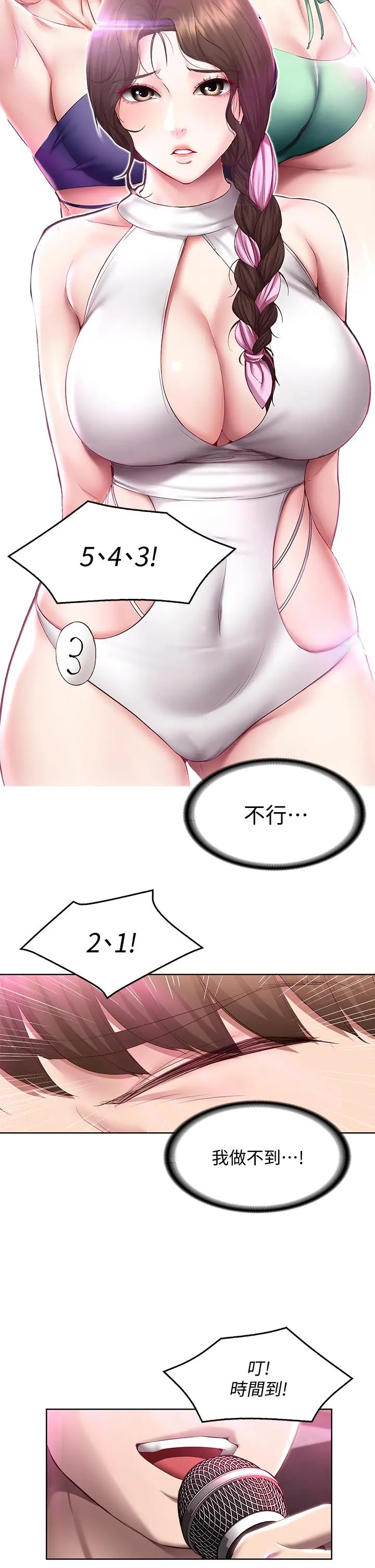 寄宿日记 第79话-美静极致的诱惑 第24页
