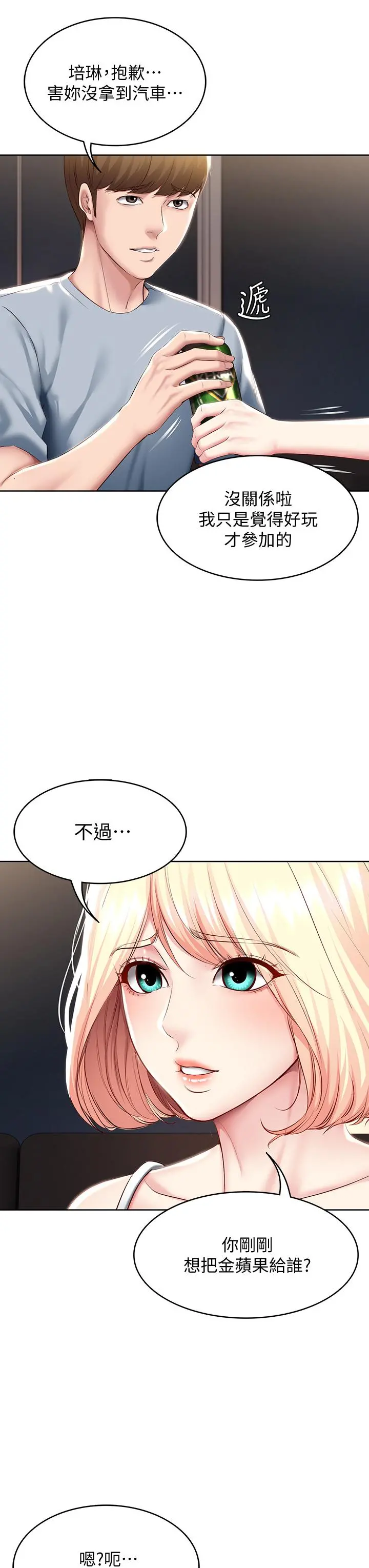 寄宿日记 第79话-美静极致的诱惑 第30页