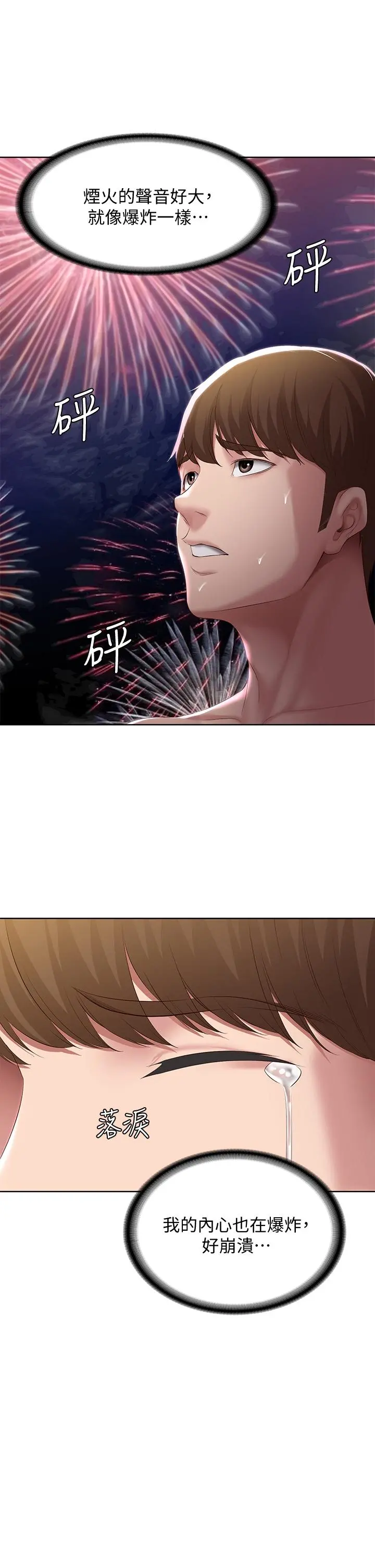 寄宿日记 第79话-美静极致的诱惑 第28页