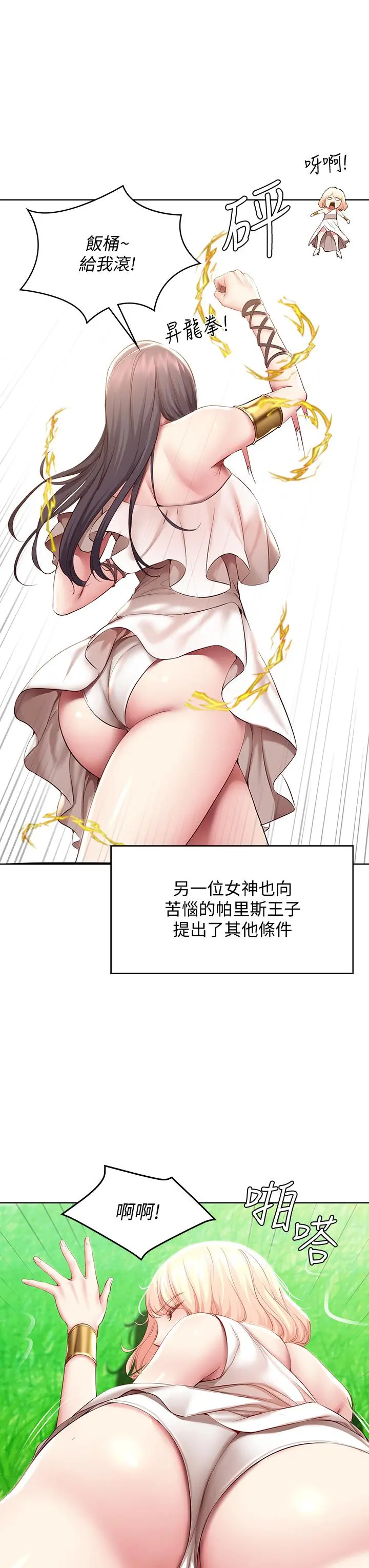 寄宿日记 第79话-美静极致的诱惑 第11页