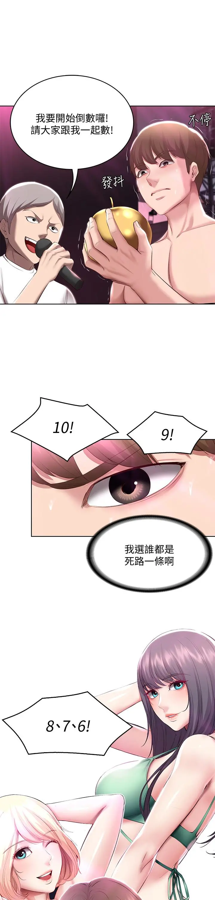 寄宿日记 第79话-美静极致的诱惑 第23页