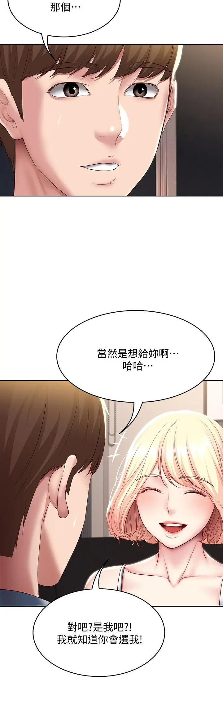 寄宿日记 第79话-美静极致的诱惑 第31页