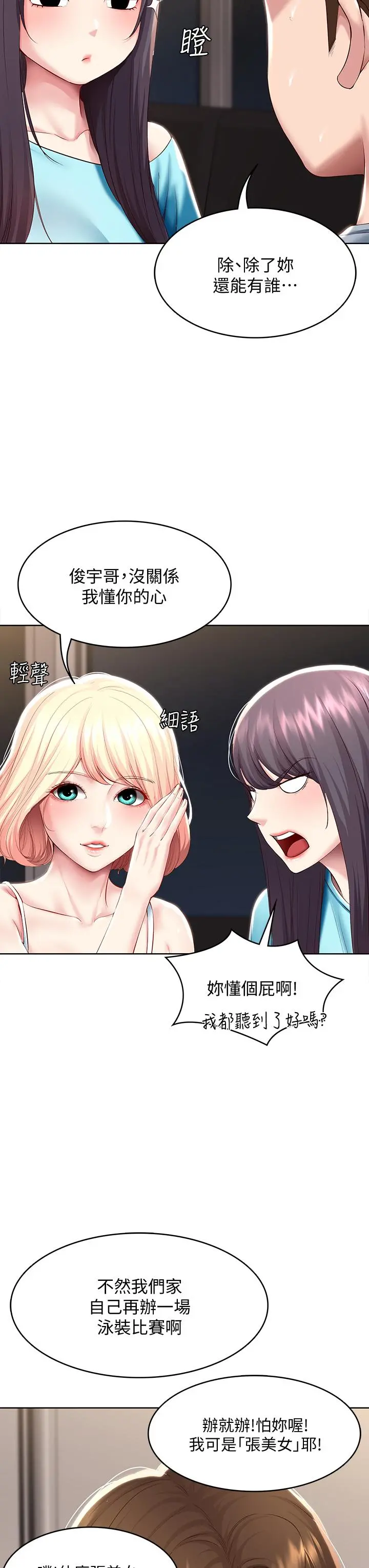 寄宿日记 第79话-美静极致的诱惑 第34页