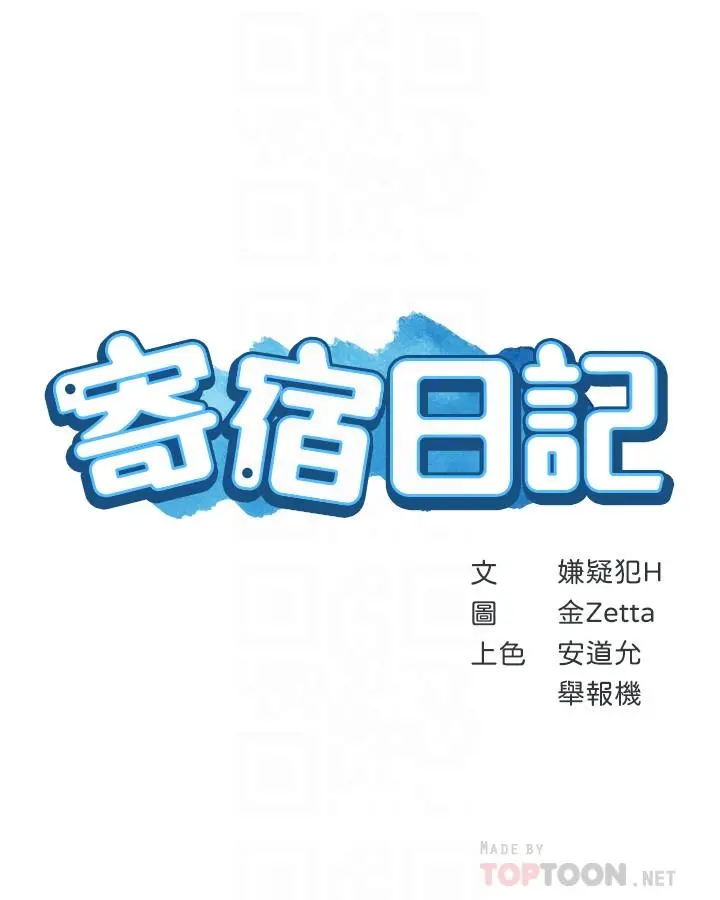 寄宿日记 第18话-我再让你射一次 第4页