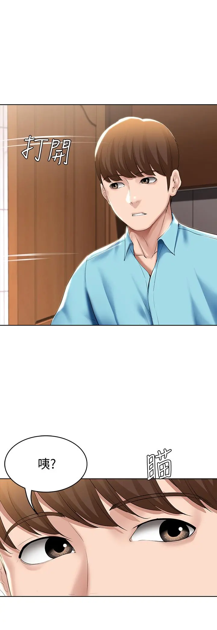 寄宿日记 第53话-性感蜜桃臀的主人是？ 第37页