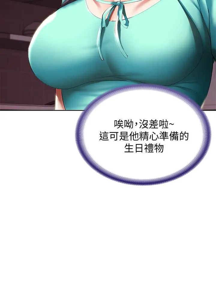 寄宿日记 第53话-性感蜜桃臀的主人是？ 第19页