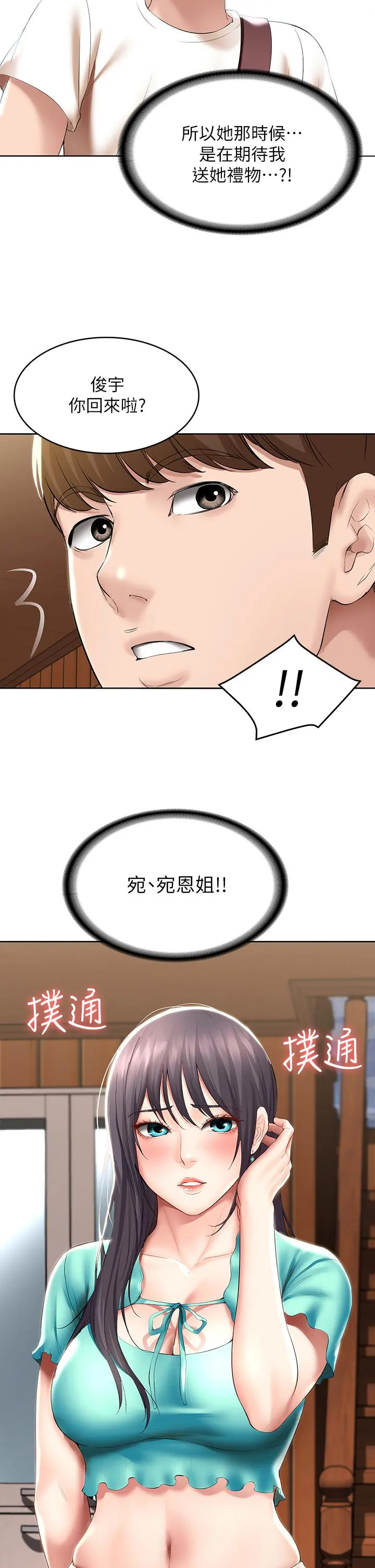 寄宿日记 第53话-性感蜜桃臀的主人是？ 第2页
