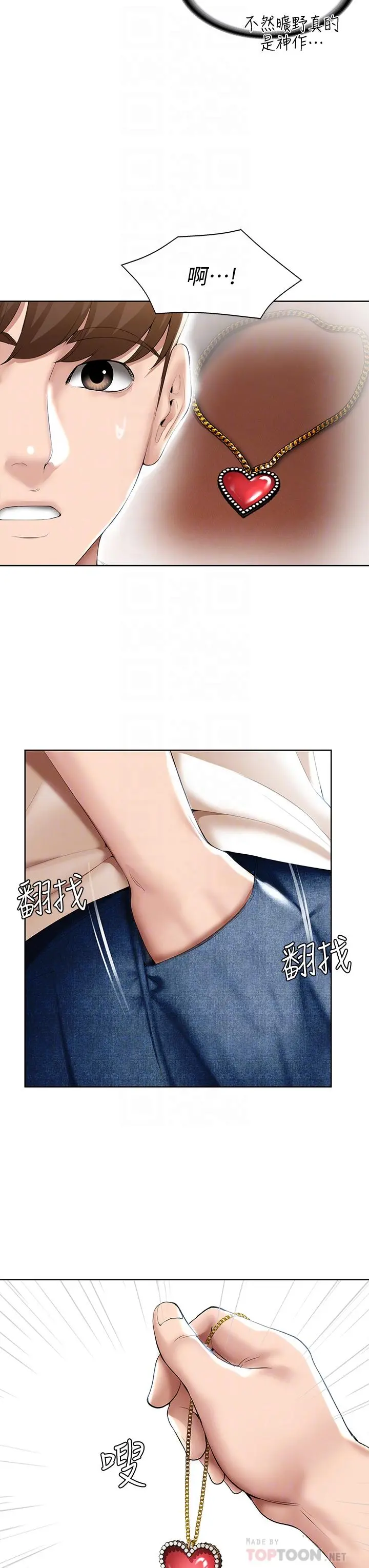 寄宿日记 第53话-性感蜜桃臀的主人是？ 第6页