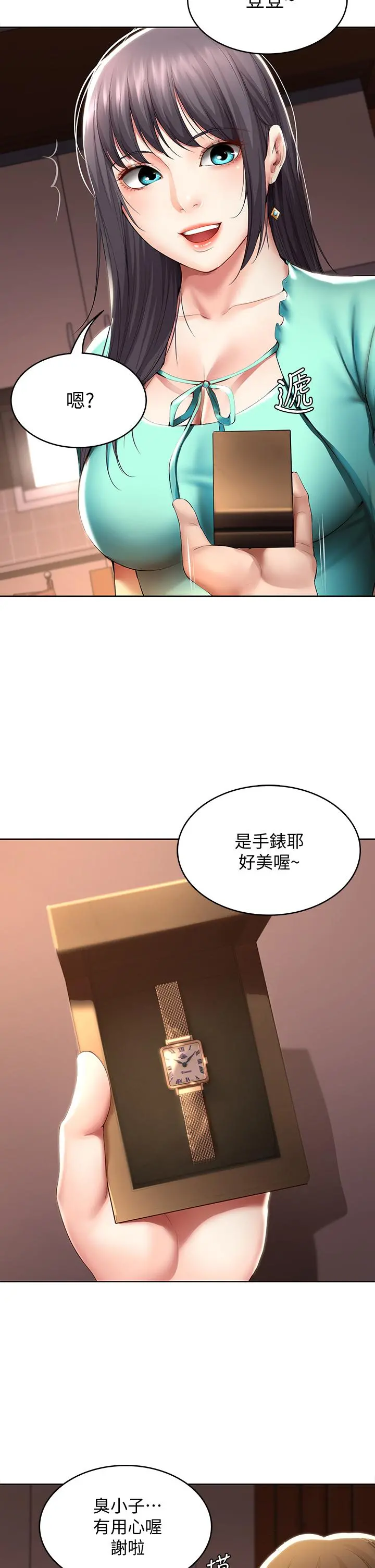 寄宿日记 第53话-性感蜜桃臀的主人是？ 第11页