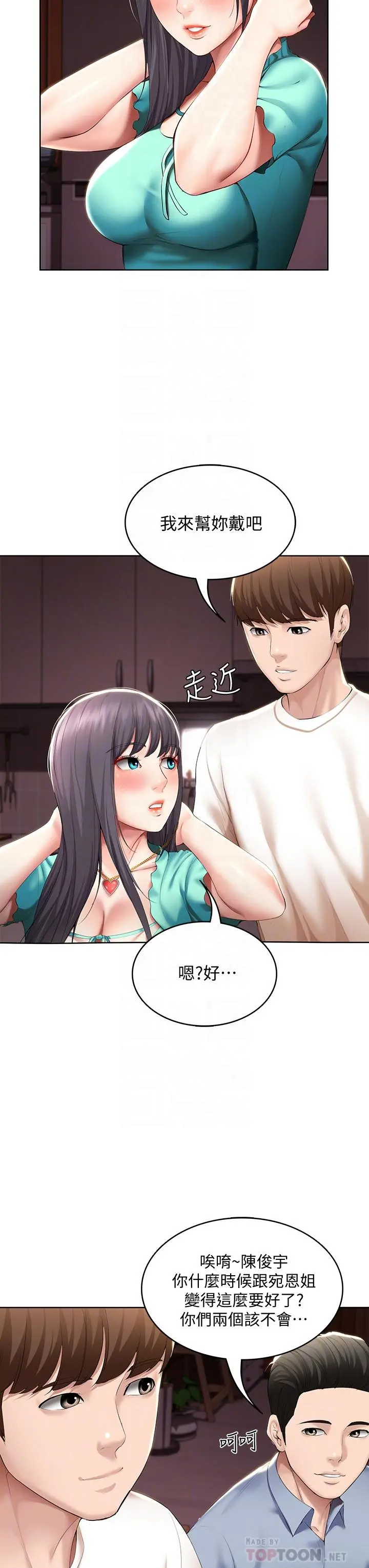 寄宿日记 第53话-性感蜜桃臀的主人是？ 第16页