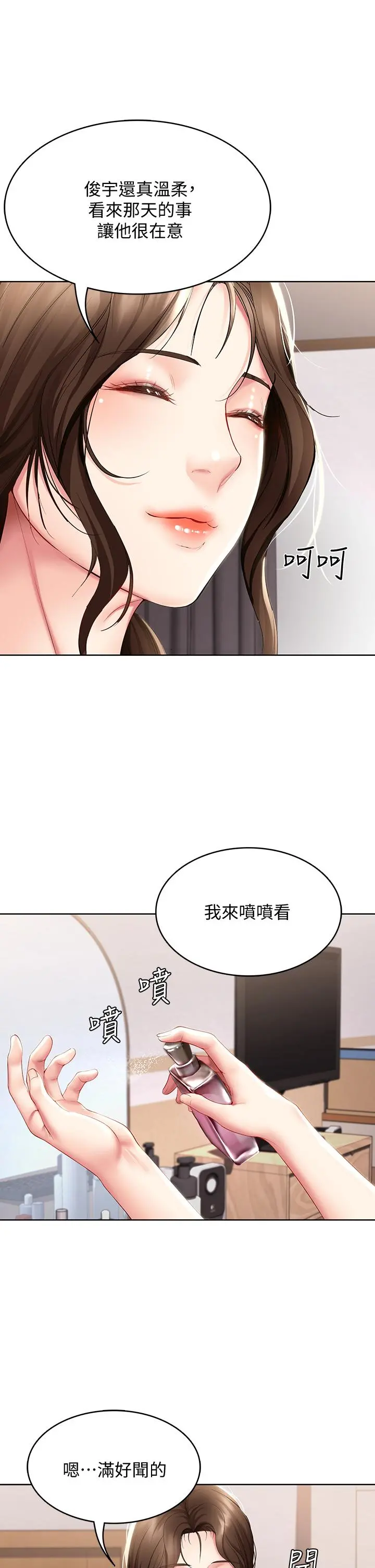 寄宿日记 第53话-性感蜜桃臀的主人是？ 第30页