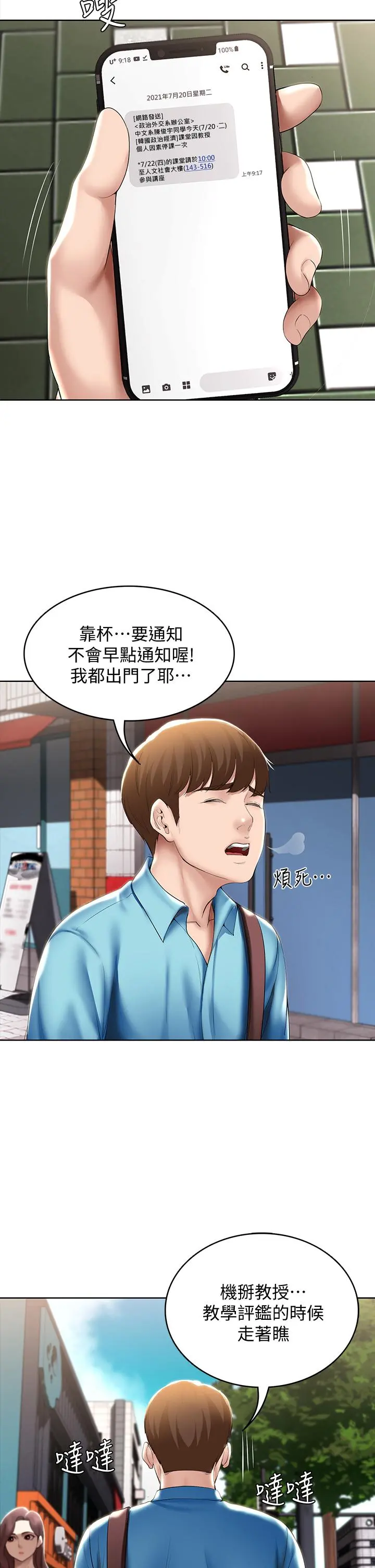 寄宿日记 第53话-性感蜜桃臀的主人是？ 第35页