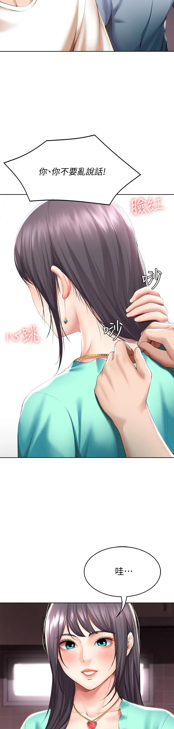 寄宿日记 第53话-性感蜜桃臀的主人是？ 第17页