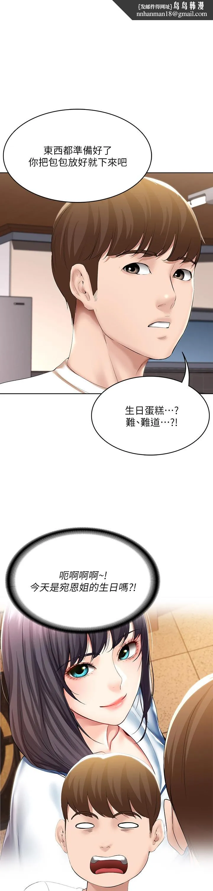 寄宿日记 第53话-性感蜜桃臀的主人是？ 第1页