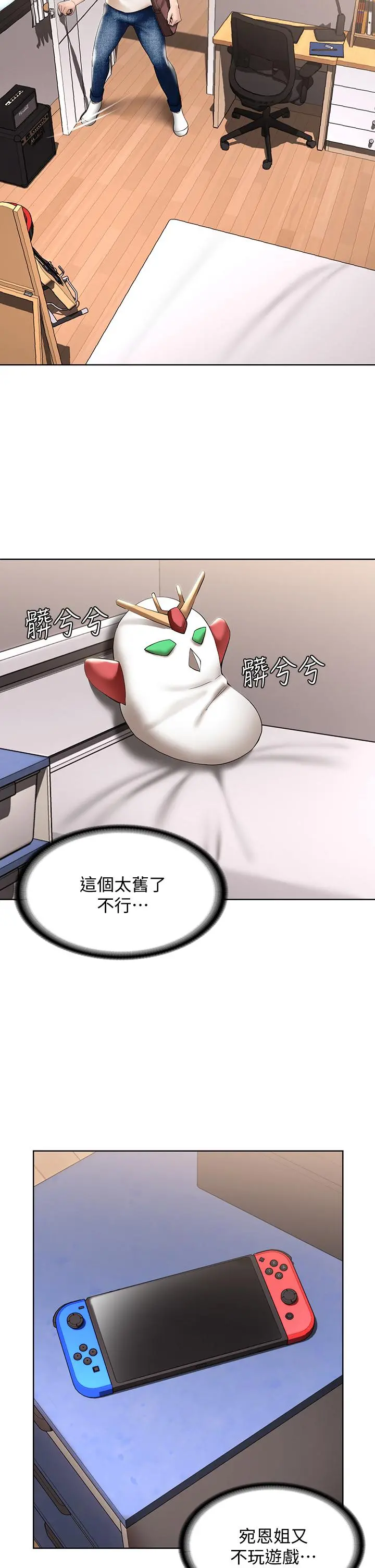 寄宿日记 第53话-性感蜜桃臀的主人是？ 第5页