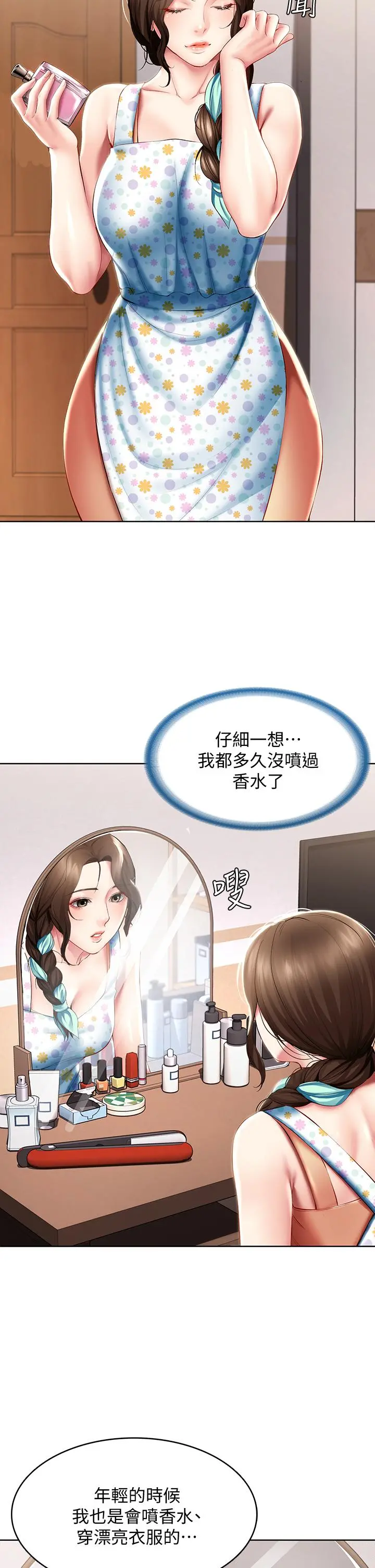 寄宿日记 第53话-性感蜜桃臀的主人是？ 第31页