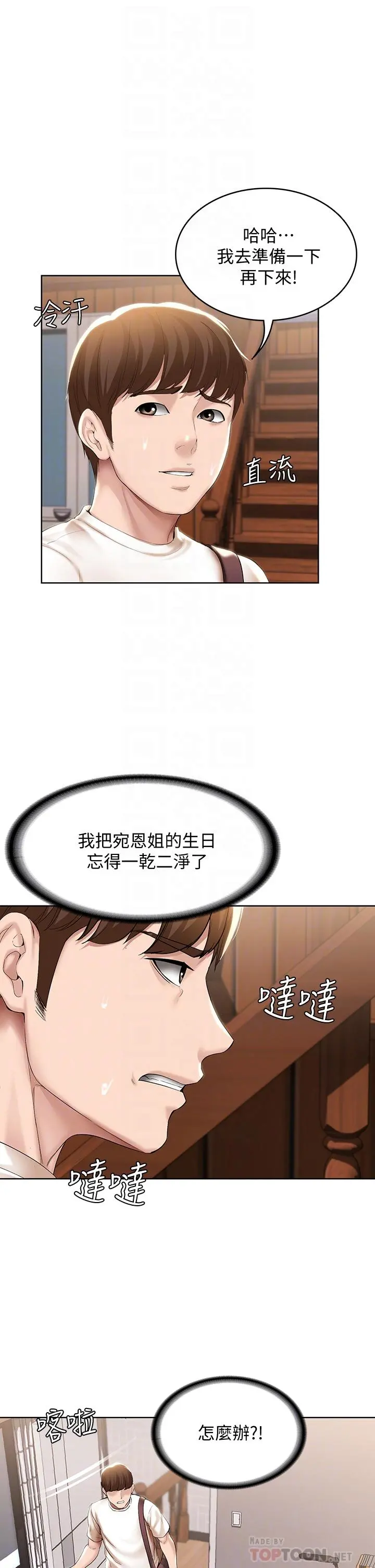 寄宿日记 第53话-性感蜜桃臀的主人是？ 第4页