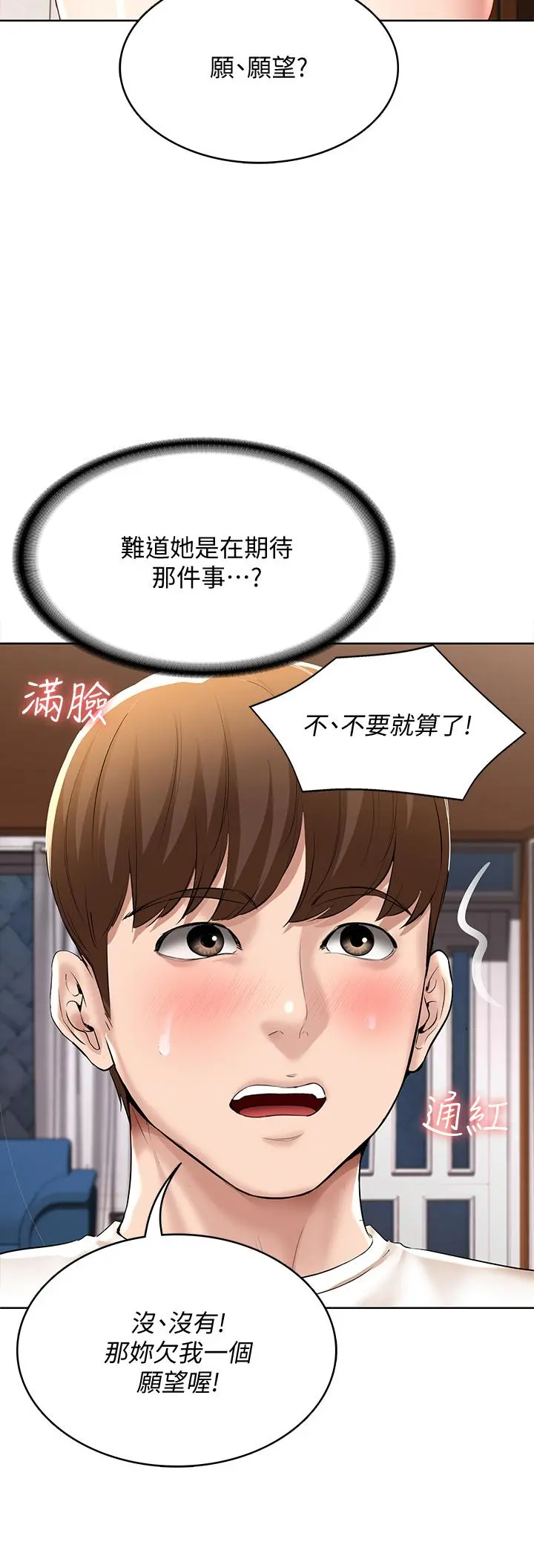 寄宿日记 第53话-性感蜜桃臀的主人是？ 第24页