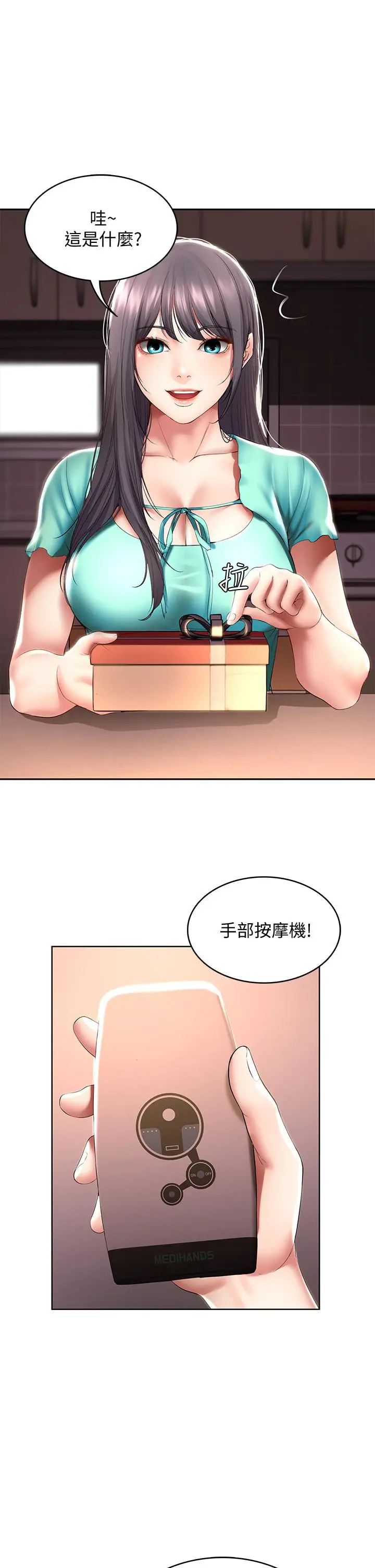 寄宿日记 第53话-性感蜜桃臀的主人是？ 第9页