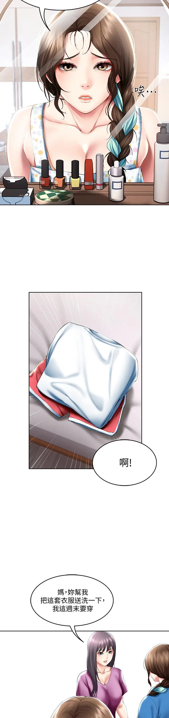 寄宿日记 第53话-性感蜜桃臀的主人是？ 第32页