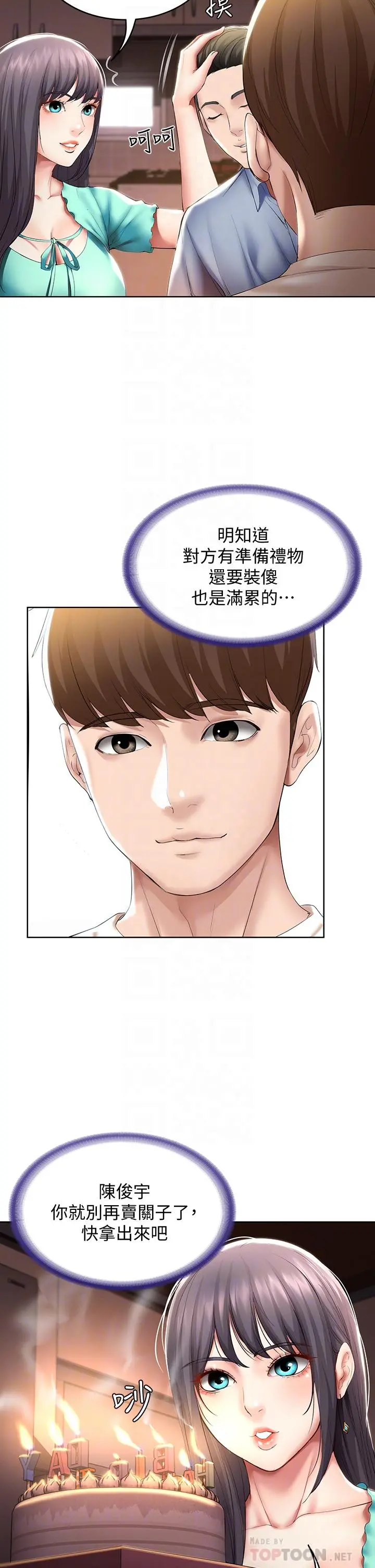 寄宿日记 第53话-性感蜜桃臀的主人是？ 第12页