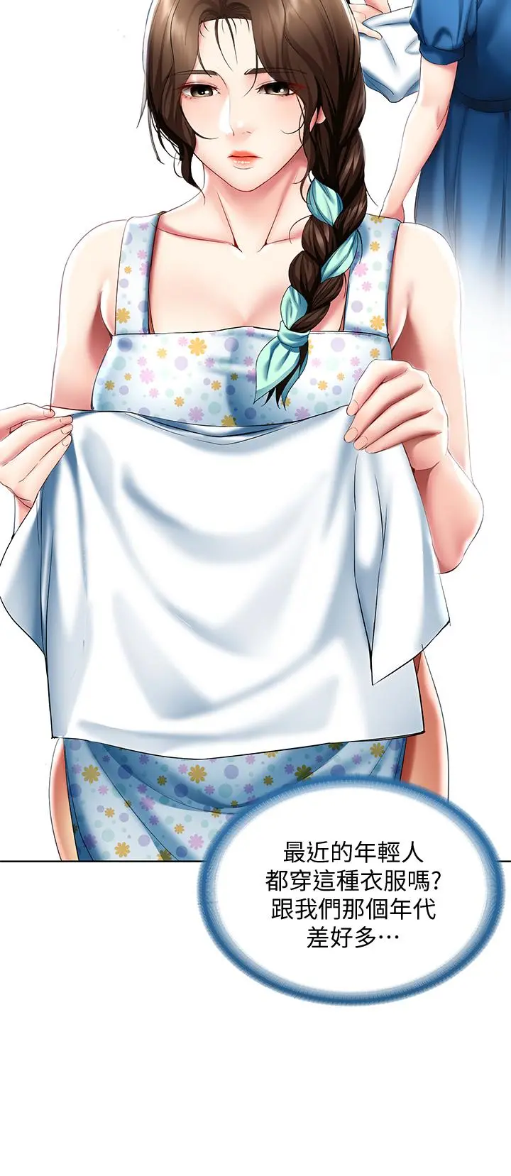 寄宿日记 第53话-性感蜜桃臀的主人是？ 第33页