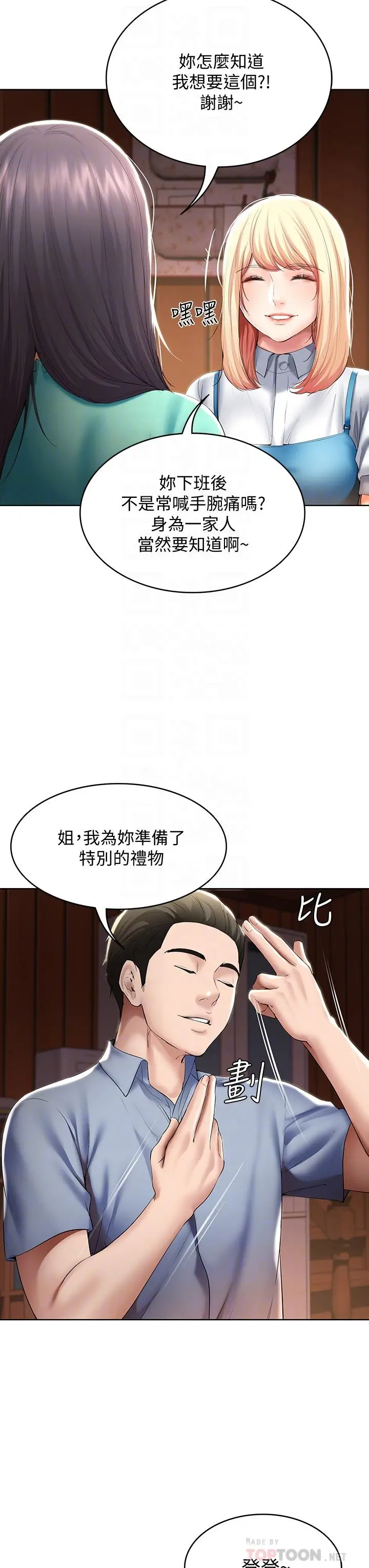 寄宿日记 第53话-性感蜜桃臀的主人是？ 第10页