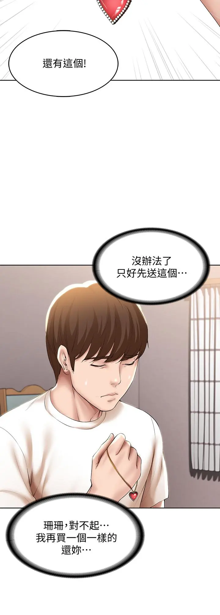 寄宿日记 第53话-性感蜜桃臀的主人是？ 第7页