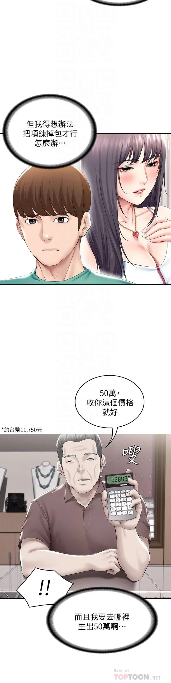 寄宿日记 第60话-我好像真的是变态 第8页
