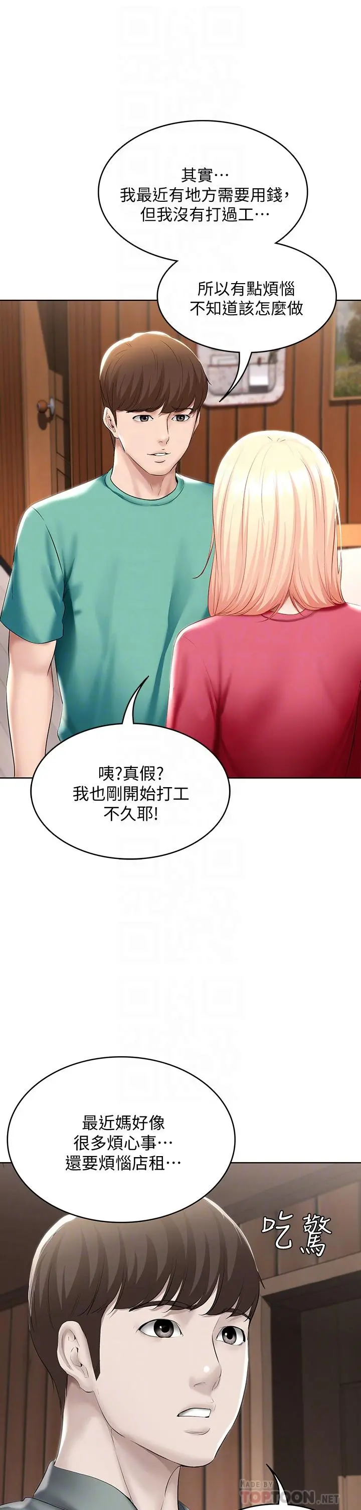 寄宿日记 第60话-我好像真的是变态 第14页