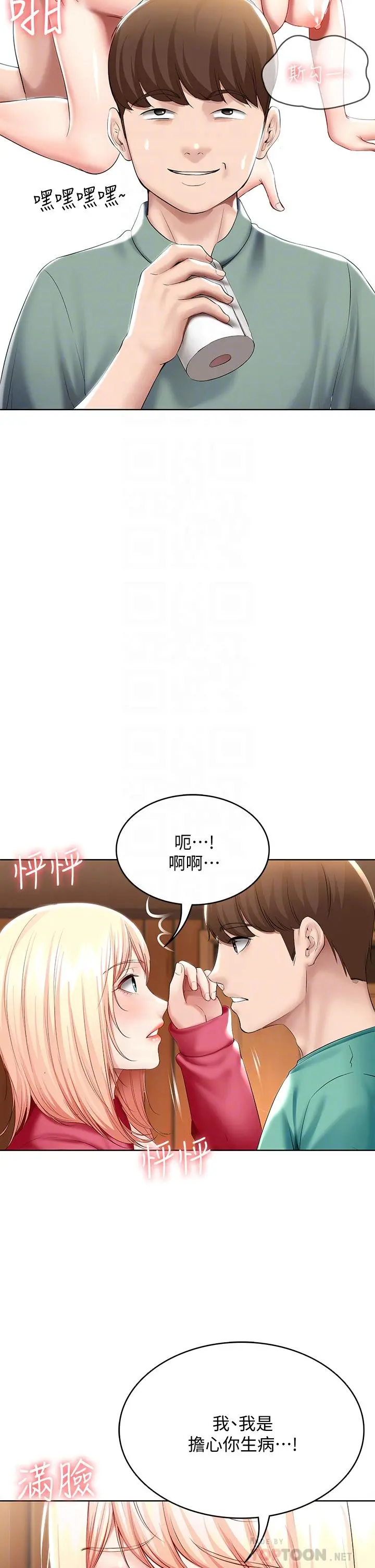 寄宿日记 第60话-我好像真的是变态 第12页