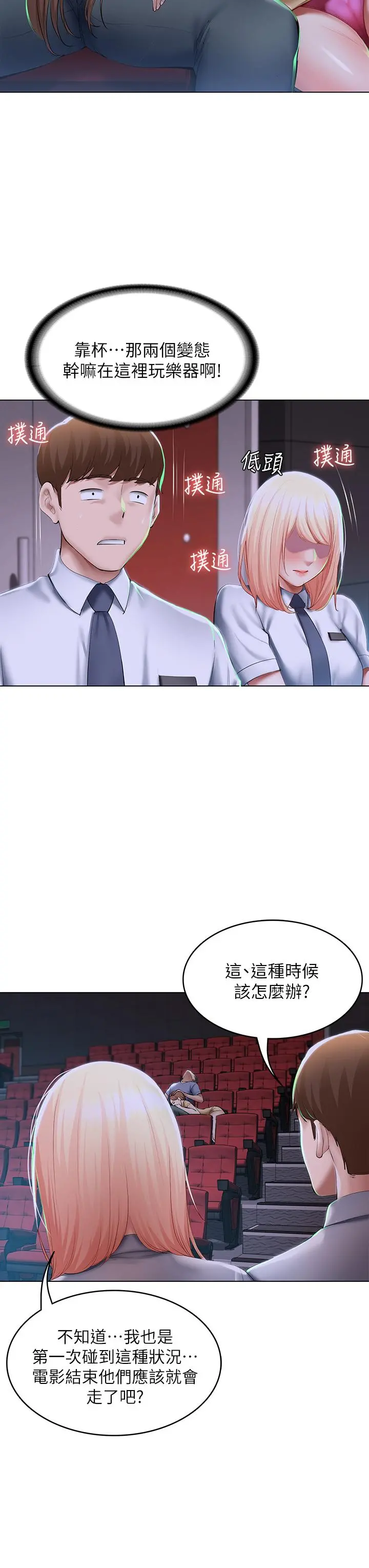寄宿日记 第60话-我好像真的是变态 第25页