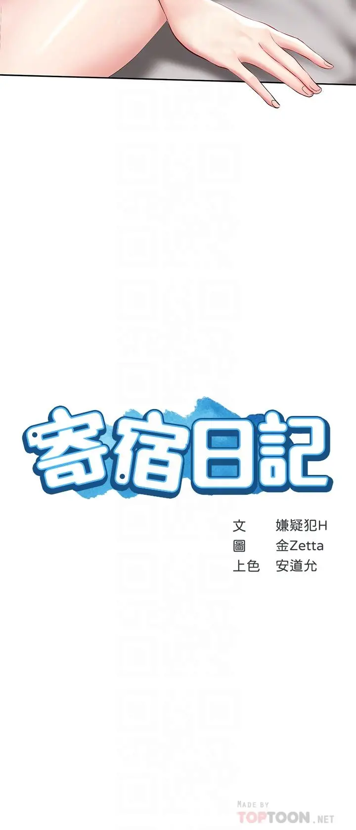 寄宿日记 第60话-我好像真的是变态 第4页