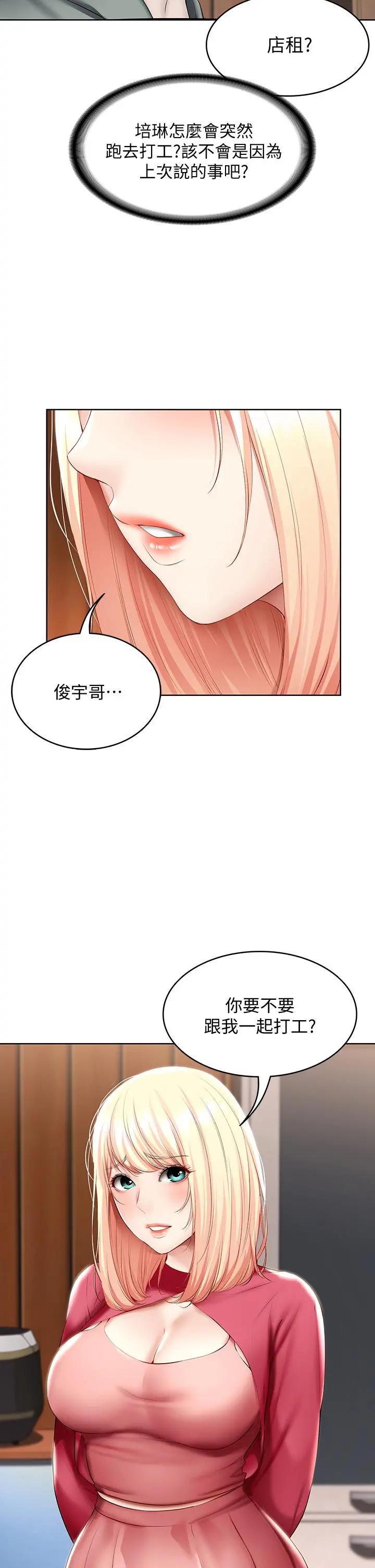 寄宿日记 第60话-我好像真的是变态 第15页