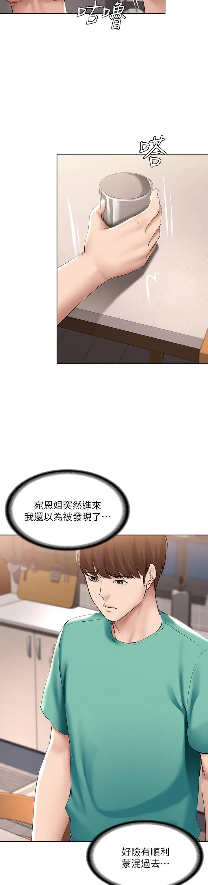寄宿日记 第60话-我好像真的是变态 第7页
