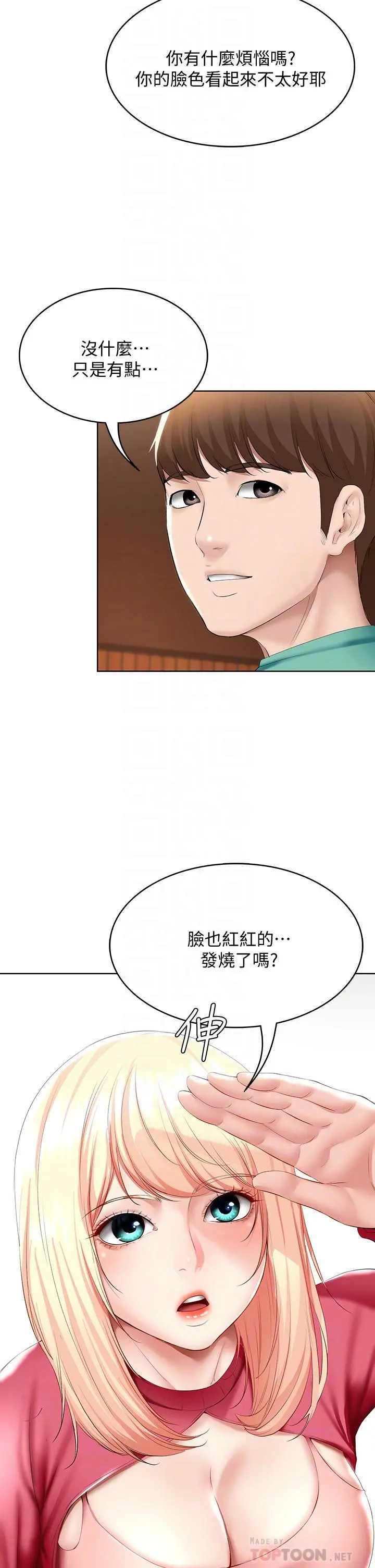 寄宿日记 第60话-我好像真的是变态 第10页