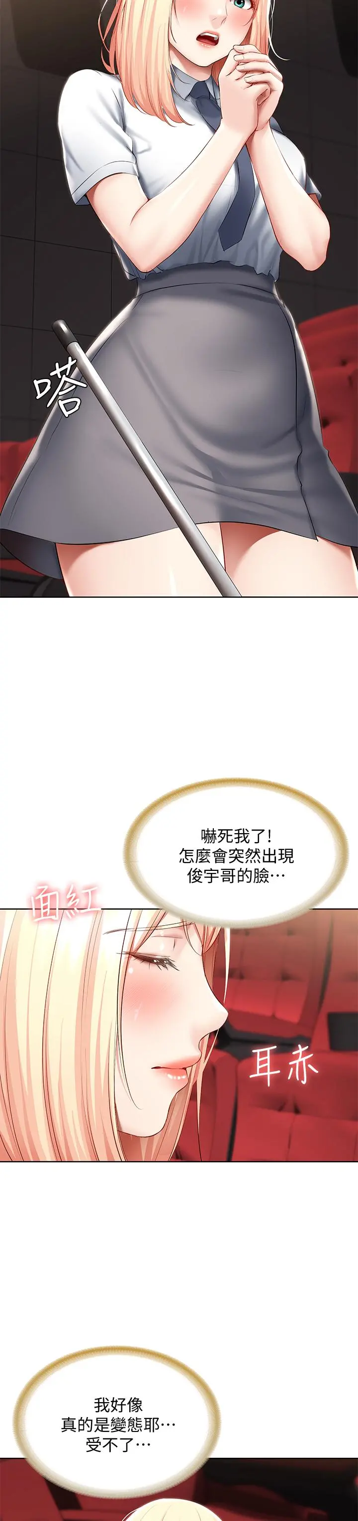 寄宿日记 第60话-我好像真的是变态 第33页